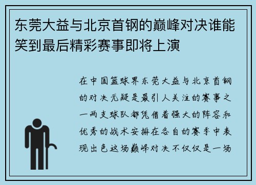 东莞大益与北京首钢的巅峰对决谁能笑到最后精彩赛事即将上演