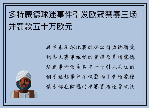 多特蒙德球迷事件引发欧冠禁赛三场并罚款五十万欧元