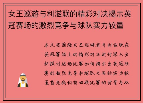 女王巡游与利滋联的精彩对决揭示英冠赛场的激烈竞争与球队实力较量
