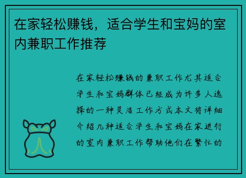 在家轻松赚钱，适合学生和宝妈的室内兼职工作推荐
