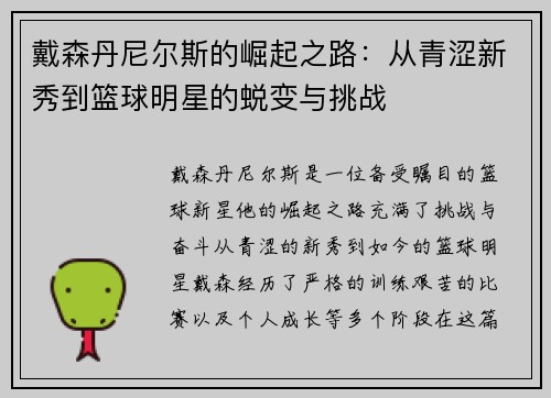 戴森丹尼尔斯的崛起之路：从青涩新秀到篮球明星的蜕变与挑战