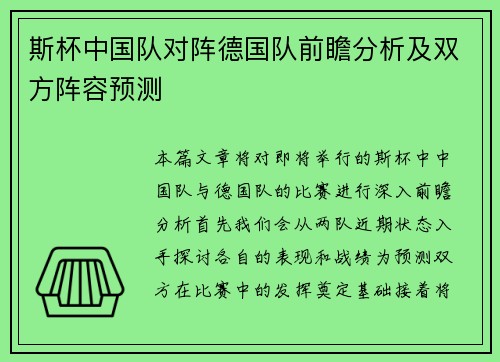 斯杯中国队对阵德国队前瞻分析及双方阵容预测