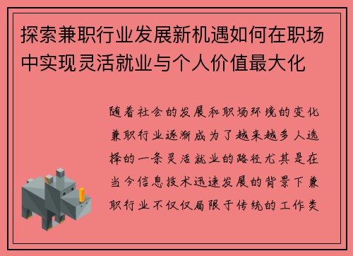 探索兼职行业发展新机遇如何在职场中实现灵活就业与个人价值最大化