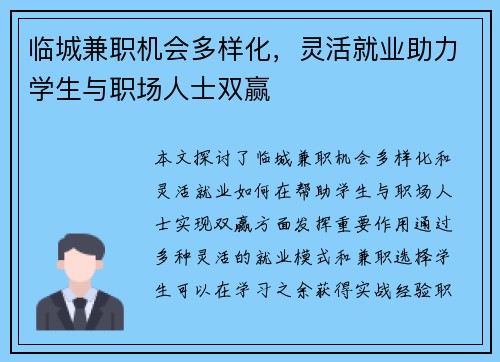 临城兼职机会多样化，灵活就业助力学生与职场人士双赢