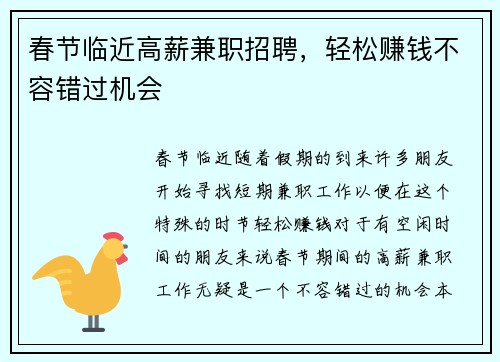 春节临近高薪兼职招聘，轻松赚钱不容错过机会