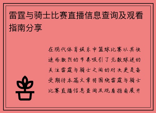雷霆与骑士比赛直播信息查询及观看指南分享