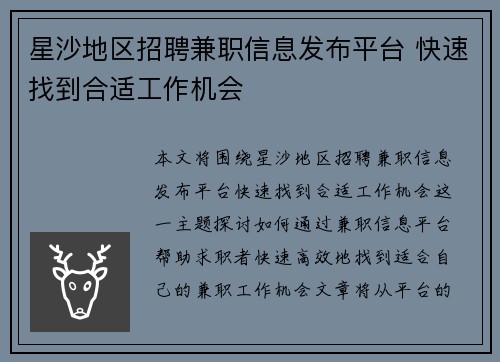 星沙地区招聘兼职信息发布平台 快速找到合适工作机会