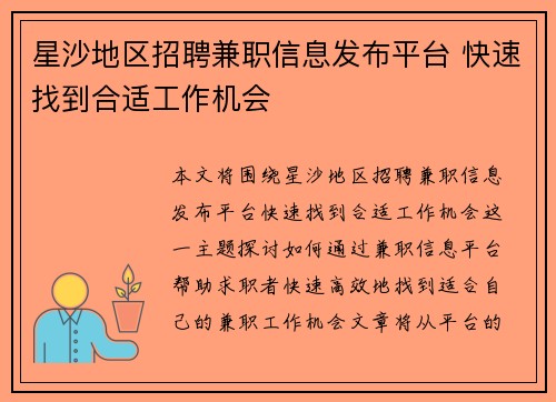 星沙地区招聘兼职信息发布平台 快速找到合适工作机会