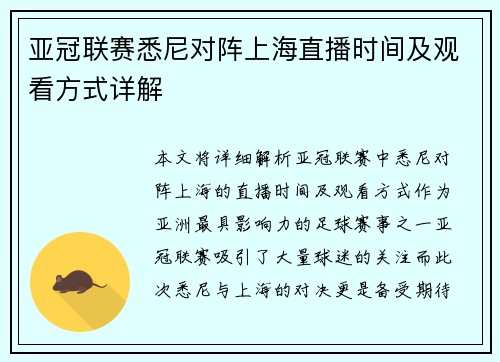 亚冠联赛悉尼对阵上海直播时间及观看方式详解