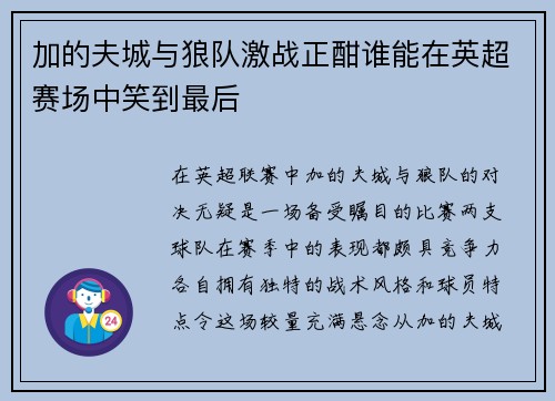 加的夫城与狼队激战正酣谁能在英超赛场中笑到最后
