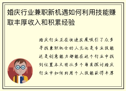 婚庆行业兼职新机遇如何利用技能赚取丰厚收入和积累经验
