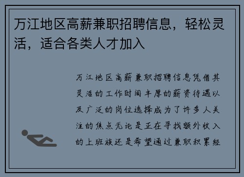 万江地区高薪兼职招聘信息，轻松灵活，适合各类人才加入