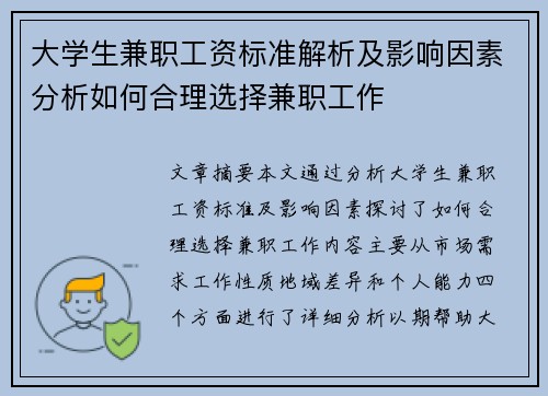 大学生兼职工资标准解析及影响因素分析如何合理选择兼职工作
