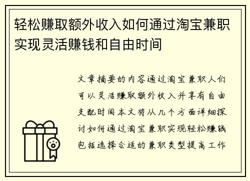 轻松赚取额外收入如何通过淘宝兼职实现灵活赚钱和自由时间