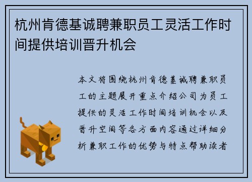 杭州肯德基诚聘兼职员工灵活工作时间提供培训晋升机会