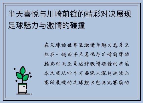 半天喜悦与川崎前锋的精彩对决展现足球魅力与激情的碰撞