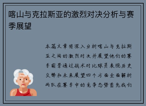 喀山与克拉斯亚的激烈对决分析与赛季展望