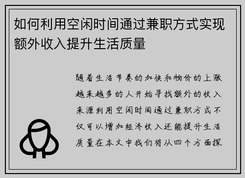 如何利用空闲时间通过兼职方式实现额外收入提升生活质量