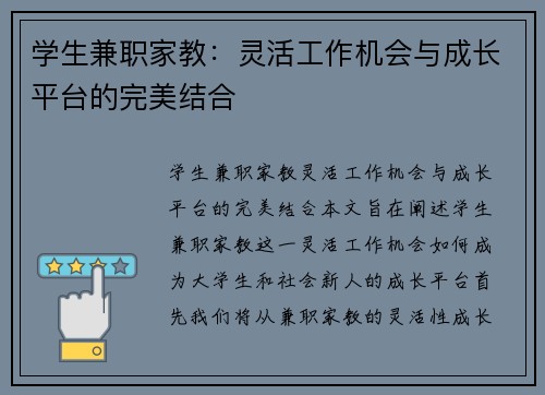 学生兼职家教：灵活工作机会与成长平台的完美结合