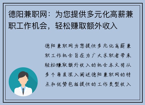 德阳兼职网：为您提供多元化高薪兼职工作机会，轻松赚取额外收入