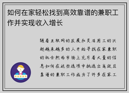 如何在家轻松找到高效靠谱的兼职工作并实现收入增长