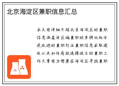 北京海淀区兼职信息汇总