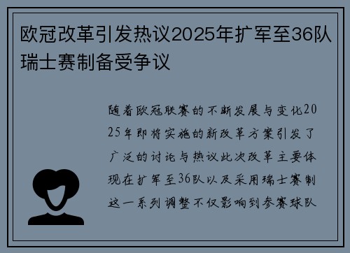 欧冠改革引发热议2025年扩军至36队瑞士赛制备受争议
