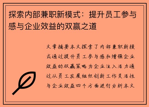 探索内部兼职新模式：提升员工参与感与企业效益的双赢之道