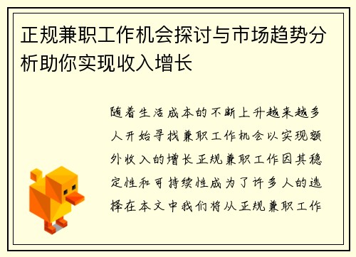 正规兼职工作机会探讨与市场趋势分析助你实现收入增长