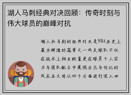湖人马刺经典对决回顾：传奇时刻与伟大球员的巅峰对抗