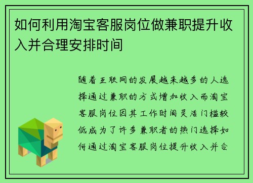 如何利用淘宝客服岗位做兼职提升收入并合理安排时间