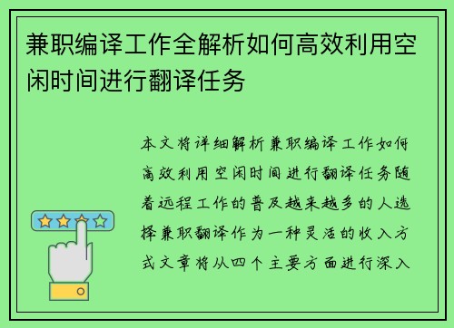 兼职编译工作全解析如何高效利用空闲时间进行翻译任务