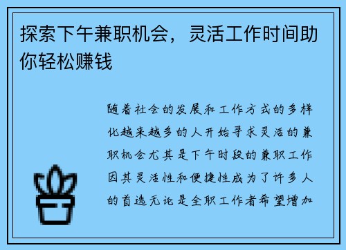 探索下午兼职机会，灵活工作时间助你轻松赚钱