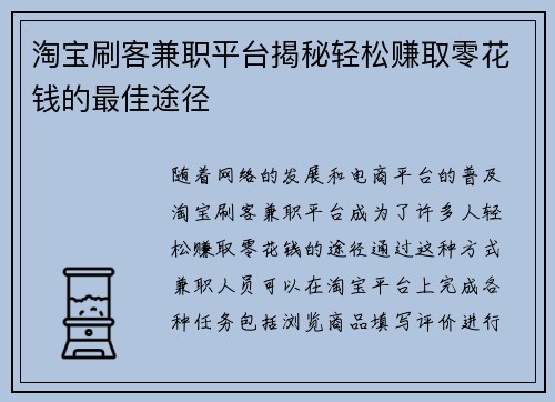 淘宝刷客兼职平台揭秘轻松赚取零花钱的最佳途径