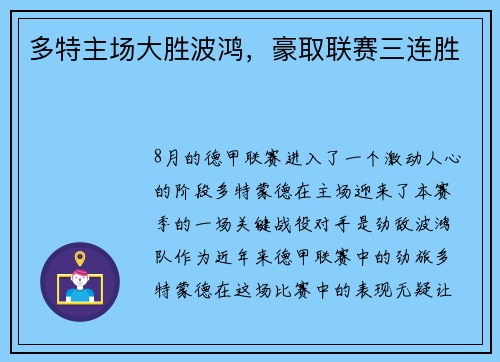 多特主场大胜波鸿，豪取联赛三连胜
