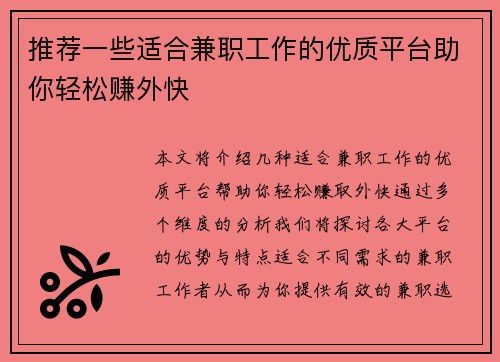 推荐一些适合兼职工作的优质平台助你轻松赚外快