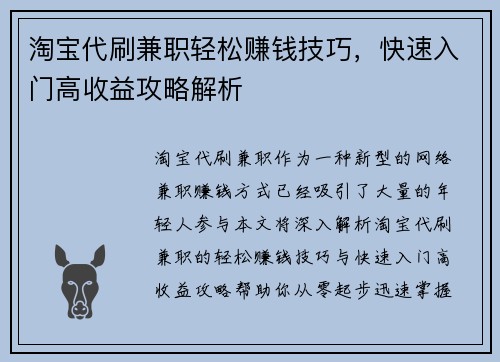 淘宝代刷兼职轻松赚钱技巧，快速入门高收益攻略解析