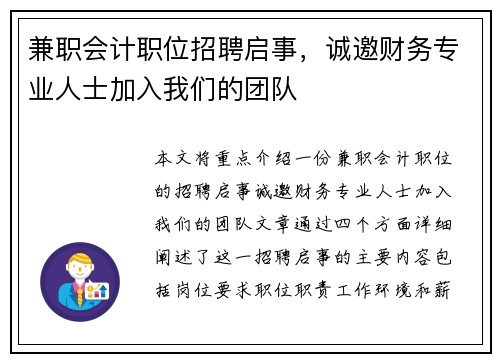 兼职会计职位招聘启事，诚邀财务专业人士加入我们的团队