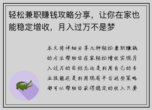 轻松兼职赚钱攻略分享，让你在家也能稳定增收，月入过万不是梦