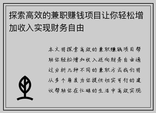探索高效的兼职赚钱项目让你轻松增加收入实现财务自由