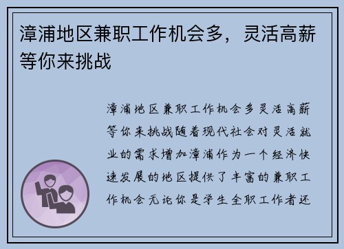 漳浦地区兼职工作机会多，灵活高薪等你来挑战