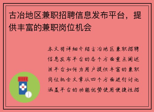 古冶地区兼职招聘信息发布平台，提供丰富的兼职岗位机会