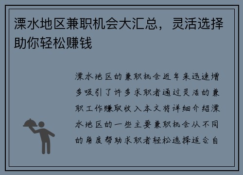 溧水地区兼职机会大汇总，灵活选择助你轻松赚钱
