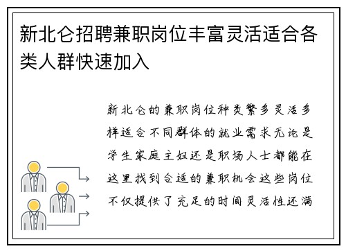 新北仑招聘兼职岗位丰富灵活适合各类人群快速加入