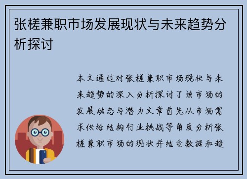 张槎兼职市场发展现状与未来趋势分析探讨
