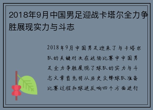 2018年9月中国男足迎战卡塔尔全力争胜展现实力与斗志