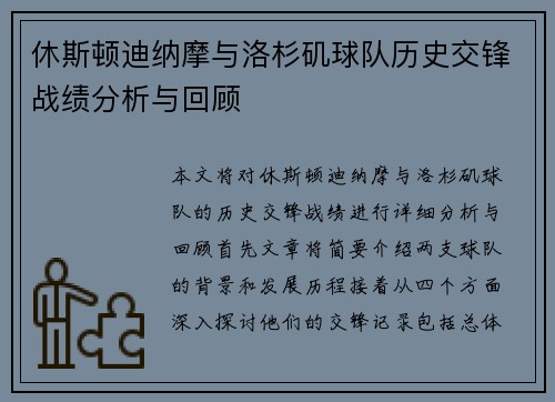休斯顿迪纳摩与洛杉矶球队历史交锋战绩分析与回顾