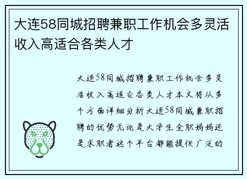 大连58同城招聘兼职工作机会多灵活收入高适合各类人才