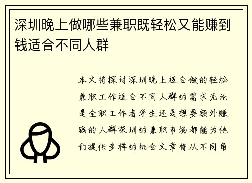 深圳晚上做哪些兼职既轻松又能赚到钱适合不同人群