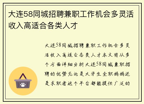大连58同城招聘兼职工作机会多灵活收入高适合各类人才